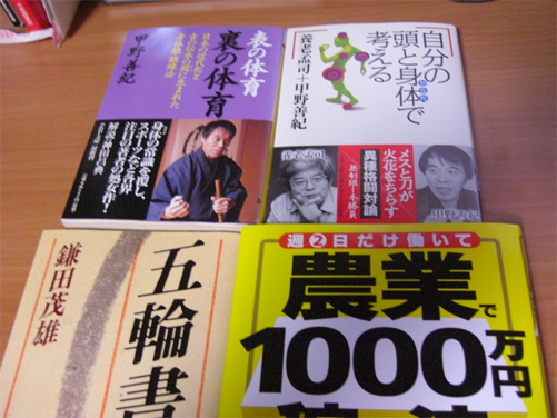 甲野善紀さんの本とか