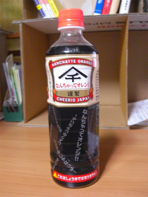 なんちゃってオレンジ