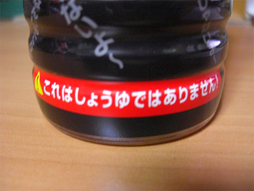 これはしょうゆではありません