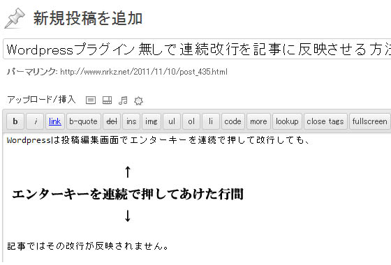 投稿編集画面での改行