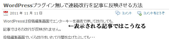 公開される記事での改行